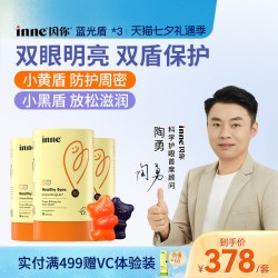 inne 叶黄素软糖 蓝莓味 30粒*3罐