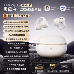 漫步者 FitClipUltra 开放式不入耳 蓝牙耳机