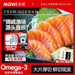 美威 挪威三文鱼刺身切片1斤 中段切片即食 源头直发