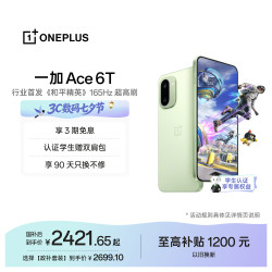 一加 Ace 6T 5G手机 12GB+256GB 掠影绿