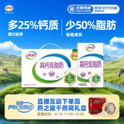 伊利 高钙低脂奶 250ml*21盒