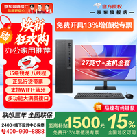 联想 高性能 台式机电脑+27英寸显示器+16G内存+512G高速固态