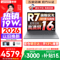 联想 小新Pro16/小新16 2026年补贴15% 超轻薄笔记本电脑办公大学生设计本 旗舰标压锐龙处理器 锐龙R7-8745HS 16G 512G｜小新16C  16英寸 高清全面屏