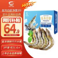 国联 GUO LIAN国联盐冻大虾净重3斤75-90只 50/60 南美白对虾生鲜海鲜