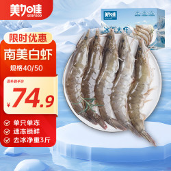 美加佳 国产白虾1.5kg 规格40/50 单冻大虾 烧烤食材 端午节送礼