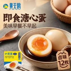 黄天鹅 即食溏心卤蛋 480g 12枚装
