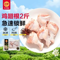 正大食品 鸡翅根 1kg