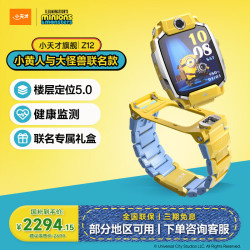 小天才 Z12 楼层定位 小黄人与大怪兽 智能手表
