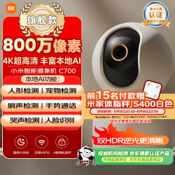 小米 C700 智能摄像头