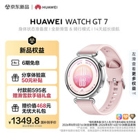 华为 WATCH GT 7 蓝牙通话 智能手表 41mm 樱语粉 氟橡胶