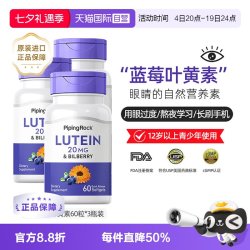 PipingRock 3瓶美国朴诺蓝莓叶黄素胶囊欧洲越橘高含量易60粒/瓶护眼