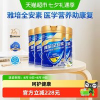 全安素 新一代香草 900g*4
