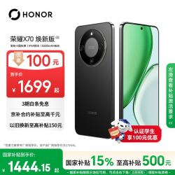 荣耀 X70 焕 十面抗摔 幻夜黑 6GB+256GB 手机