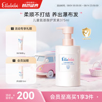 Ellebebe 儿童氨基酸护发素375ml