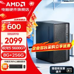 AMD 店长 台式电脑+8G内存+256G硬盘