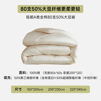 MIDO HOUSE 80支A类纯棉50%大豆纤维被子空调被200*230cm