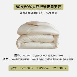 MIDO HOUSE 80支A类纯棉50%大豆纤维被子空调被200*230cm