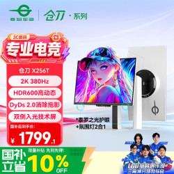 泰坦军团 X256T 380Hz 2K 24.5英寸电竞显示器 白色