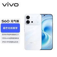 vivo S60 元气版 湿手秒开超声波指纹2.0 星星海 12GB+512GB 手机