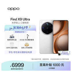 OPPO Find X9 Ultra 5G手机 12GB+256GB 极地冰川