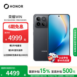荣耀 WIN 5G手机 12GB+512GB 快开黑 第五代骁龙8至尊版