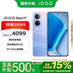 vivo iQOO Neo11 5G手机 16GB+512GB 面对疾风