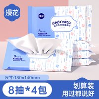 漫花 蓝色婴儿湿巾 8片*4包