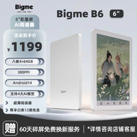 BIGME 轻薄便携 电子书阅读器 B6|4+64GB|白色|彩色墨水屏