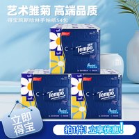 得宝 Mini系列手帕纸 4层5张 无香 54包