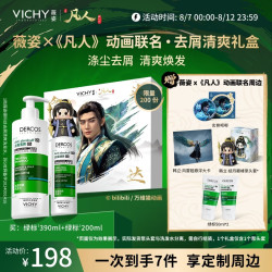 薇姿 德科丝去屑绿标洗发水 390ml+200ml