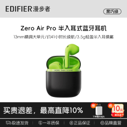 漫步者 Zero Air Pro 蓝牙6.0 黑巧绿 真无线蓝牙耳机