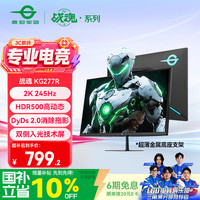 泰坦军团 KG277R 245Hz高刷 黑色 27英寸 2K显示器