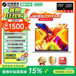 机械革命 锐龙R7H独显级游戏全能本 笔记本电脑 锐龙R7 H255 16G 512G 高色域