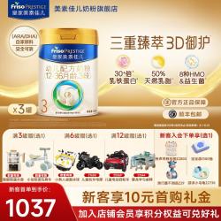 美素佳儿 PRESTIGE 皇家美素佳儿 幼儿奶粉 国行版 3段 800g*3罐