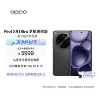 OPPO Find X8 Ultra 5G手机 16GB+1TB 星野黑 卫星通信版