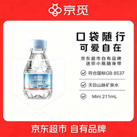 京觅 天然矿泉水 211ml*12瓶