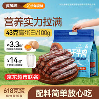 科尔沁 风干牛肉 原味 618g