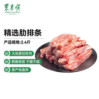 东来顺 原切 羊肋排  原切手把肋排 2.4斤
