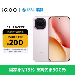 vivo iQOO Z11 Turbo 骁龙8Gen5 光晕粉 12GB+256GB 5G手机