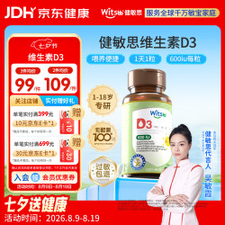 witsBB 促钙吸收 儿童维生素D3  椰子口感 60粒/盒