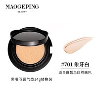 移动端、88VIP：毛戈平 BEAUTY星耀锁妆气垫粉底液 14g #701
