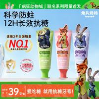 兔头妈妈 兔头迪士尼疯狂动物城联名儿童抗糖防蛀牙膏 抗糖40g三支装