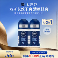 妮维雅 MEN 妮维雅男士 海洋酷爽爽身走珠液 50ml*2