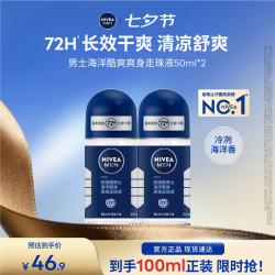 妮维雅 MEN 妮维雅男士 海洋酷爽爽身走珠液 50ml*2
