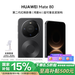 华为 Mate 80 手机 12GB+512GB 曜石黑