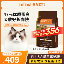 Instinct 高蛋白 猫粮  10磅/4.5kg