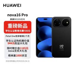 华为 nova 16 Pro 时代少年团同款 256GB 星空黑 后置2亿红枫影像 麒麟9010S芯片