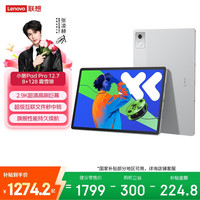 联想 12.7 2025款 2.9K高刷全面屏 平板电脑  天玑8000系列 霜雪银 WiFi版 128GB 8GB