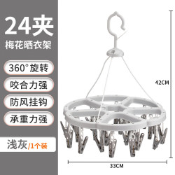 茶花 多夹子 晾衣架 灰色晒衣架（24夹）