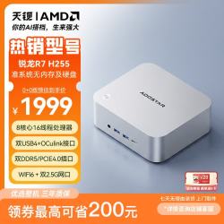 天钡 AMD R7锐龙H255 迷你主机  核芯显卡 R7-H255